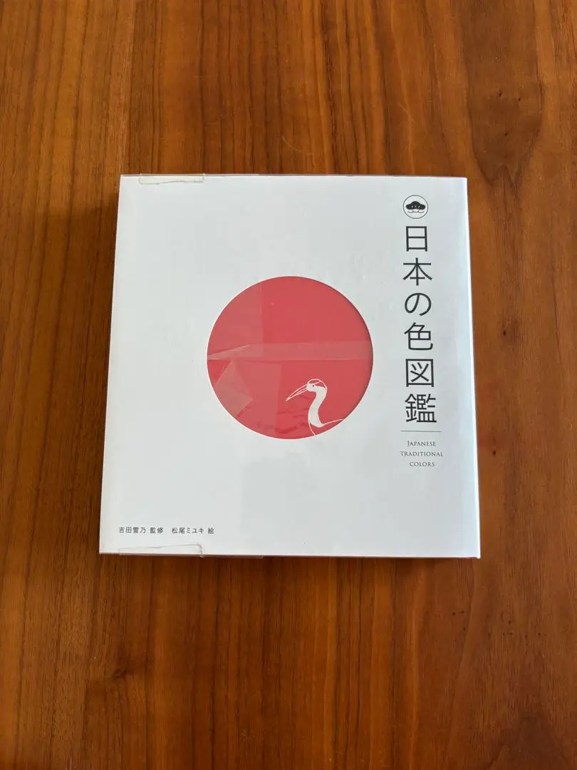 日本の色図鑑