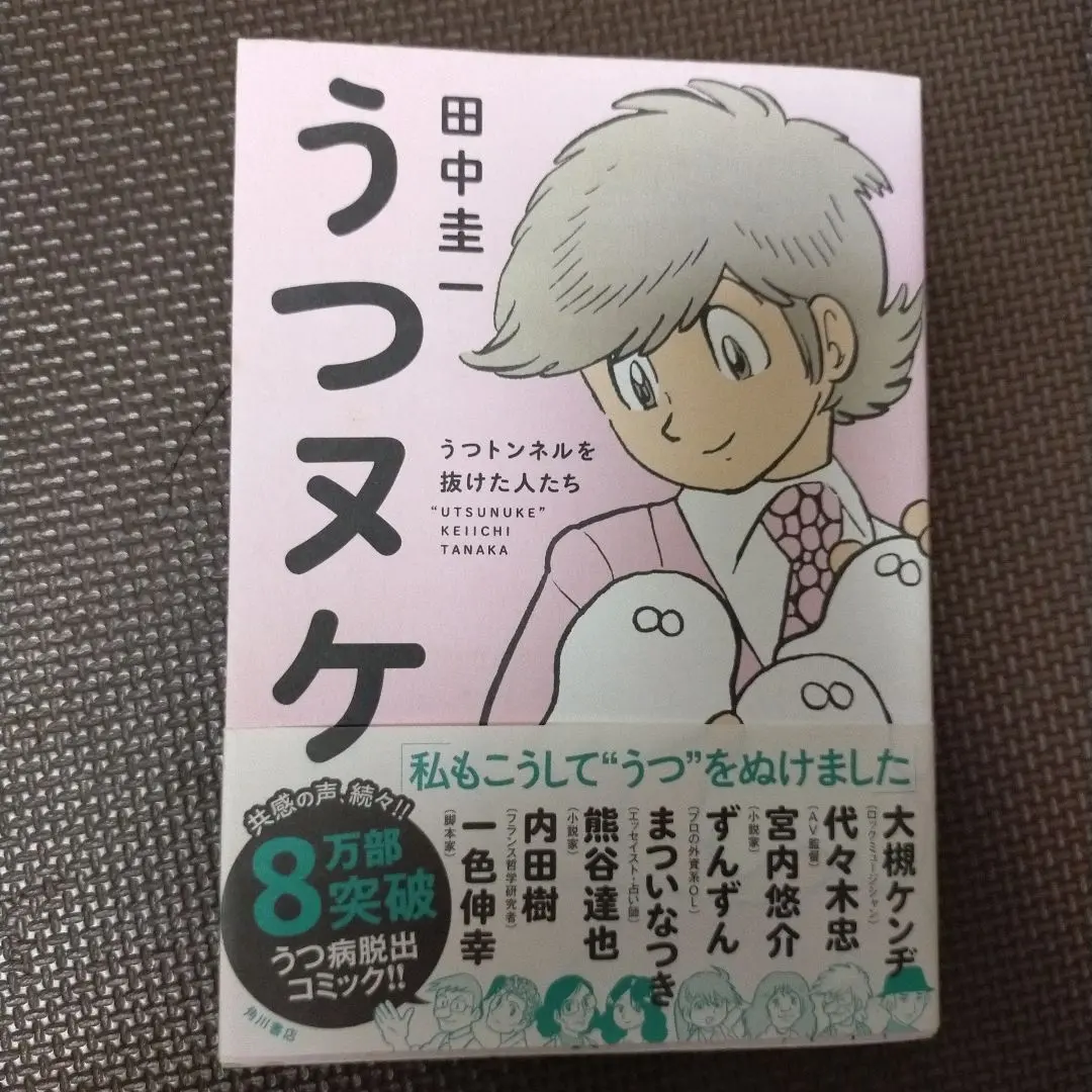 うつヌケ 田中圭一 KADOKAWA