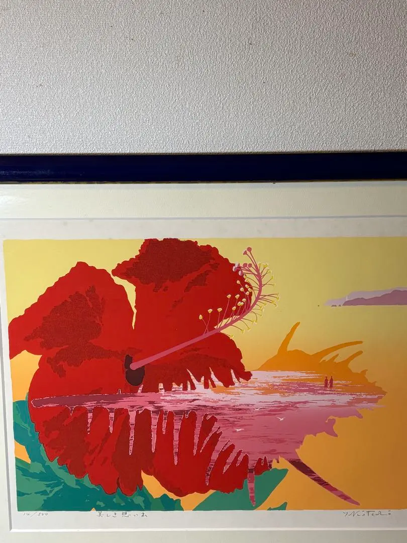 吉岡浩太郎 『美しき想い出』 シルクスクリーン 14/500額入り 直筆サイン