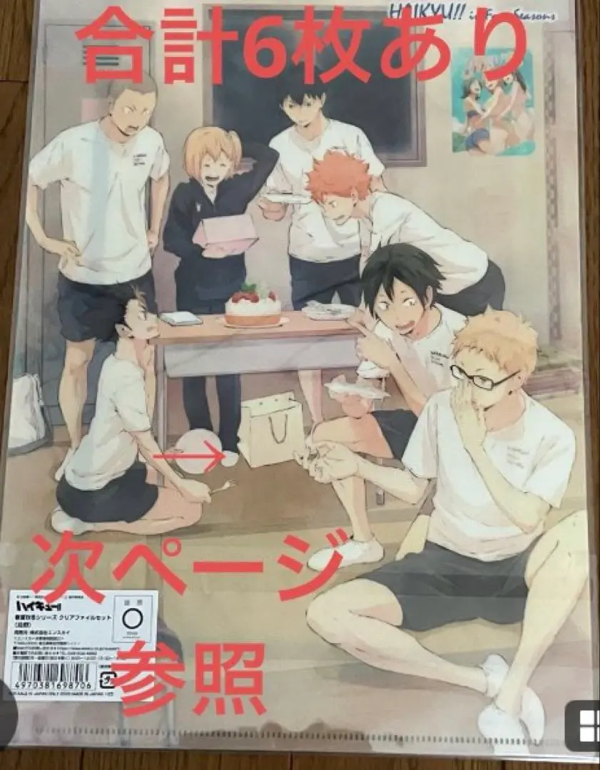 ハイキュー 春夏秋冬 クリアファイルセット 2種✖︎3セット 合計6枚