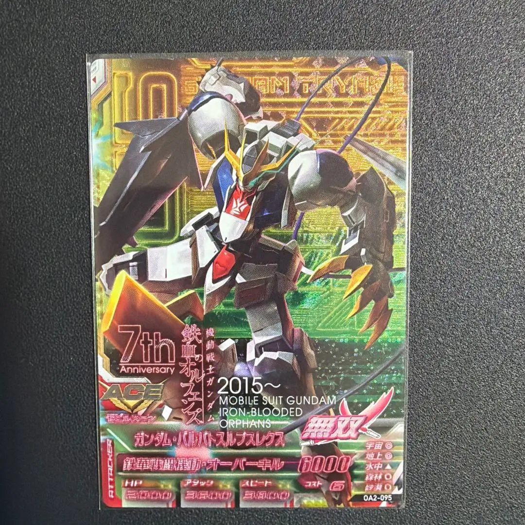 ガンダムトライエイジ ガンダム・バルバトスルプスレクス　OA2-095 CP