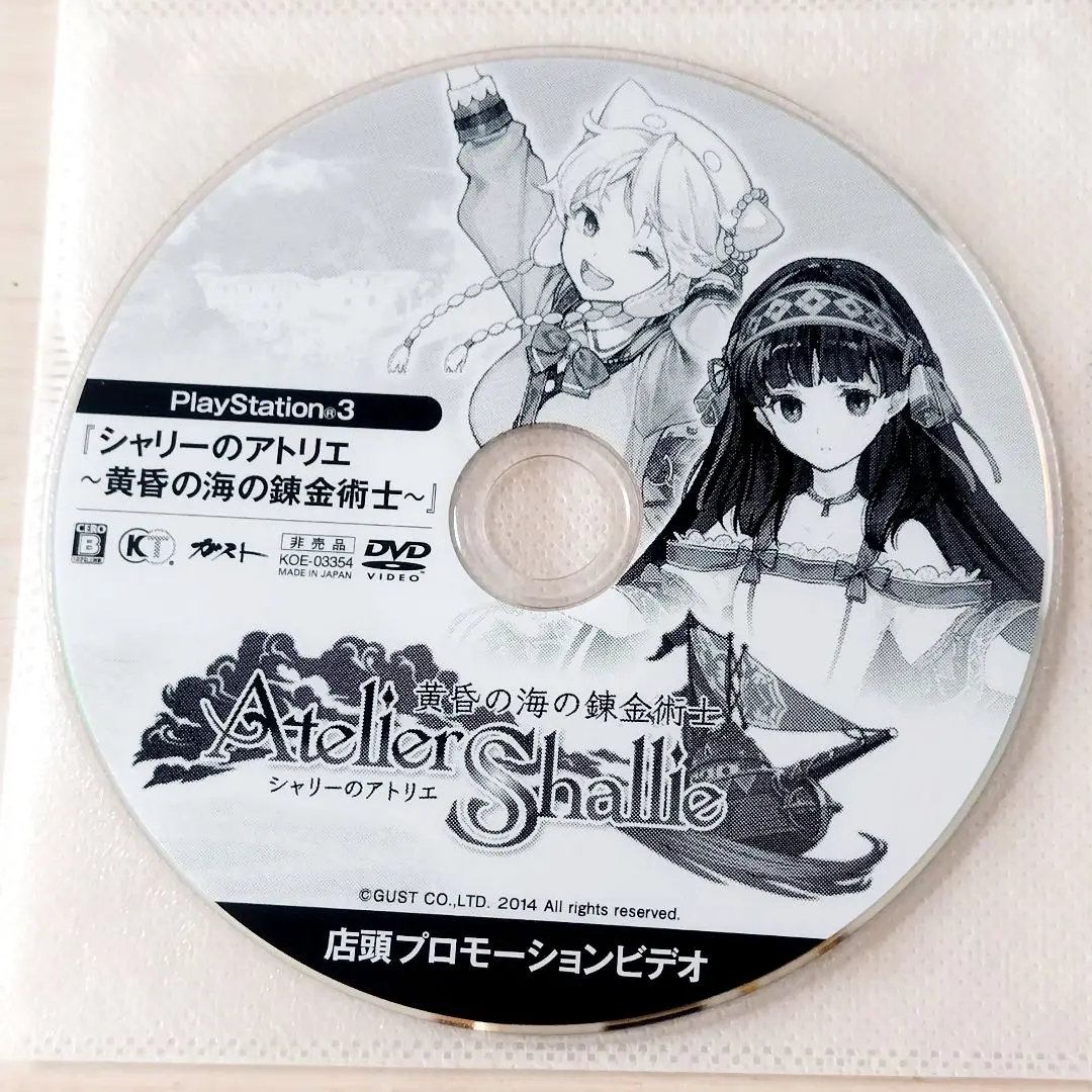 シャリーのアトリエ 非売品 店頭PV DVD