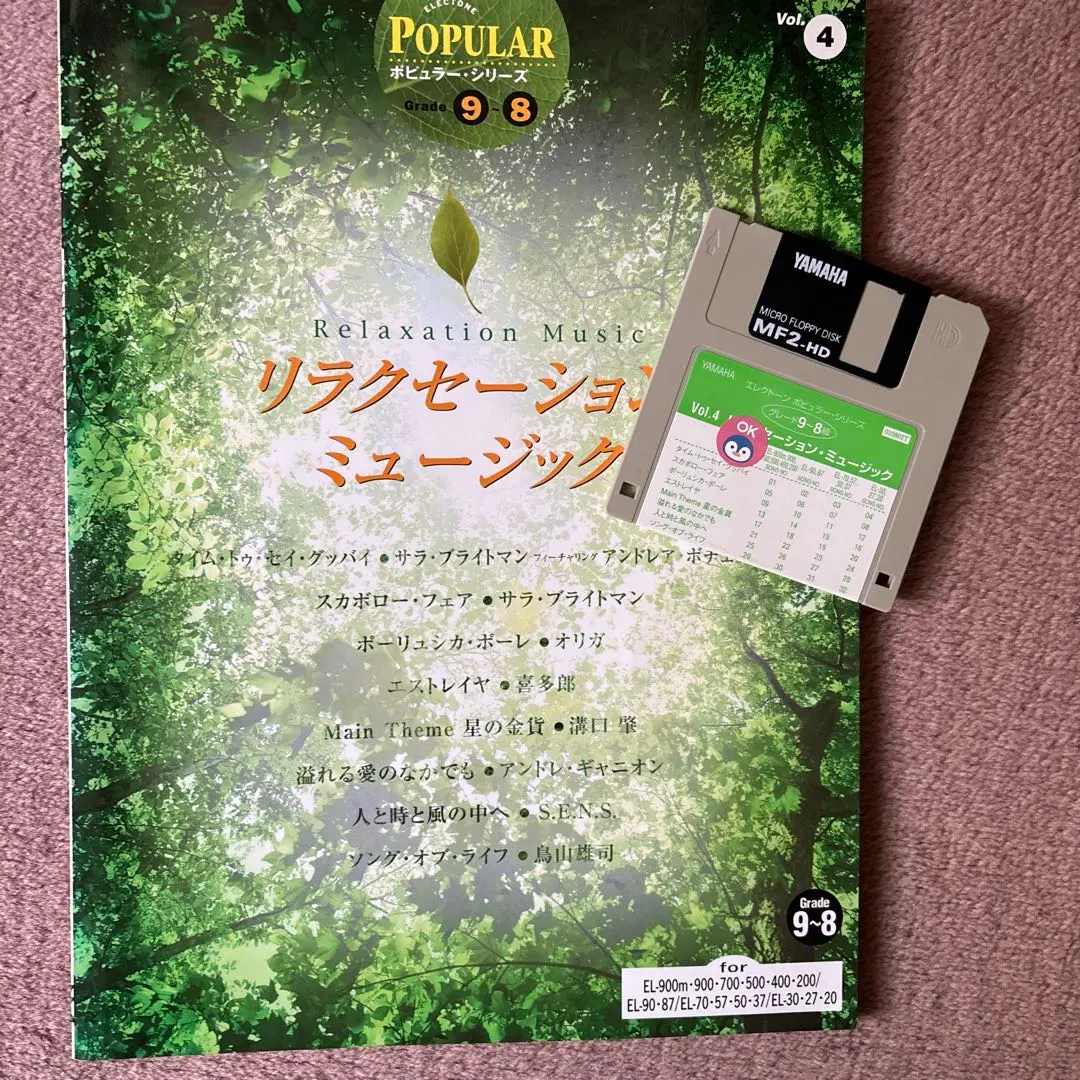 エレクトーン楽譜　リラクゼーションミュージック