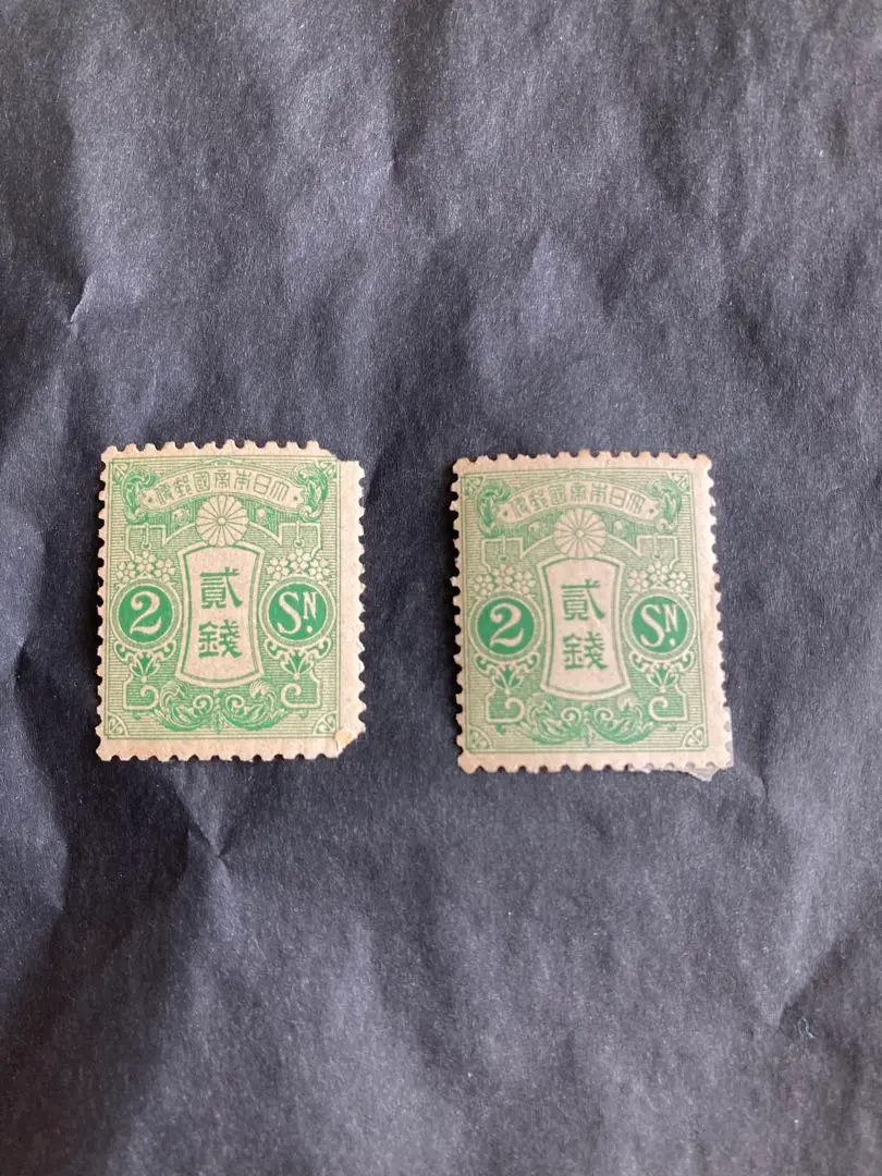 田沢型大正白紙　二銭