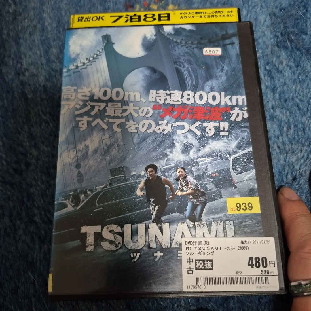 DVD TSUNAMI ツナミ (2009)