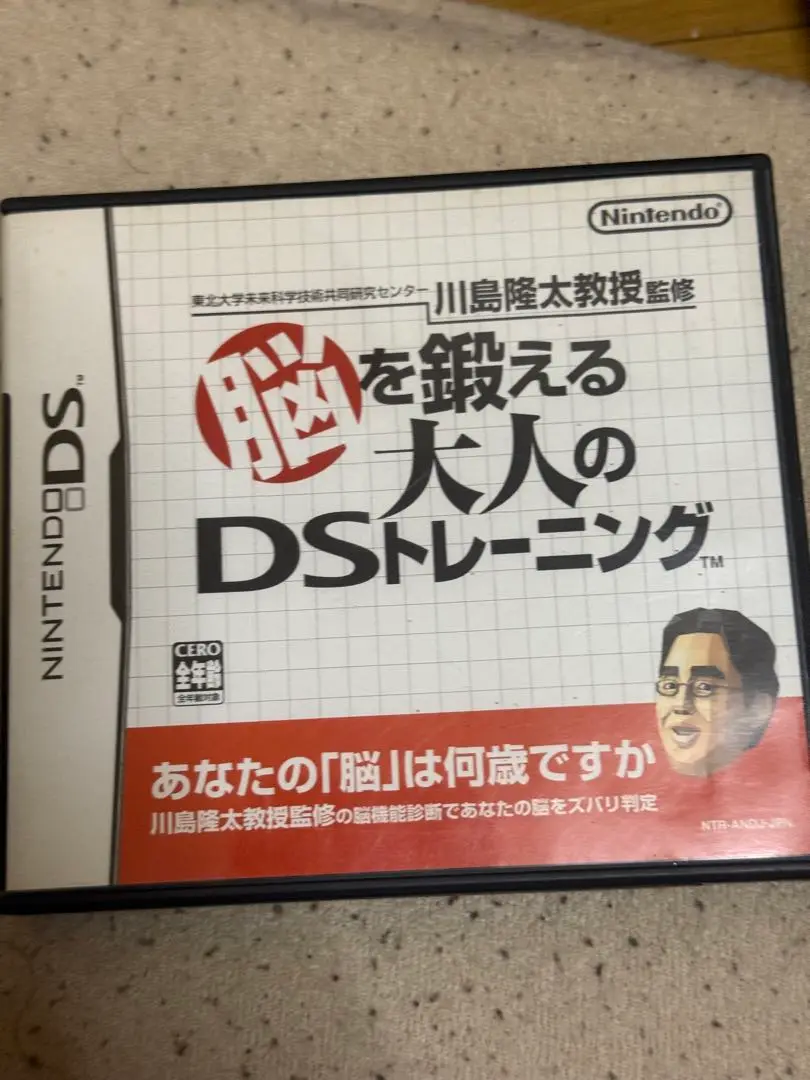 脳を鍛える大人のDSトレーニング