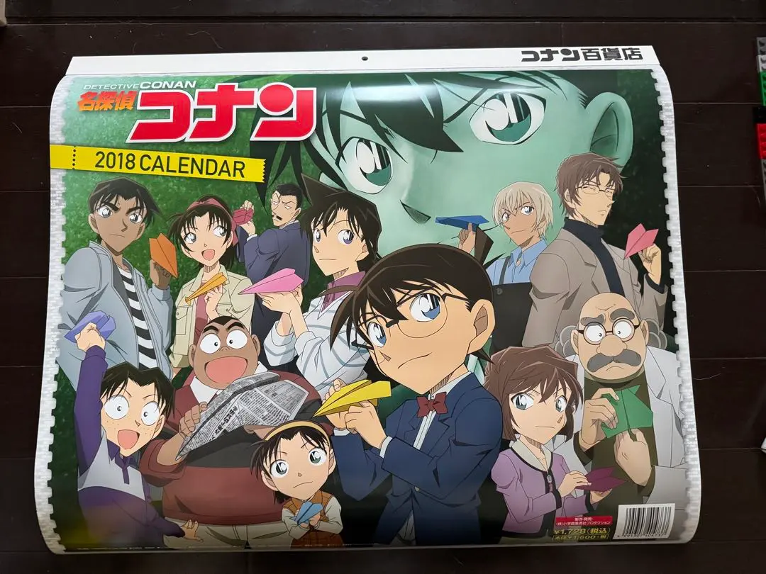 名探偵コナン 2018 カレンダー