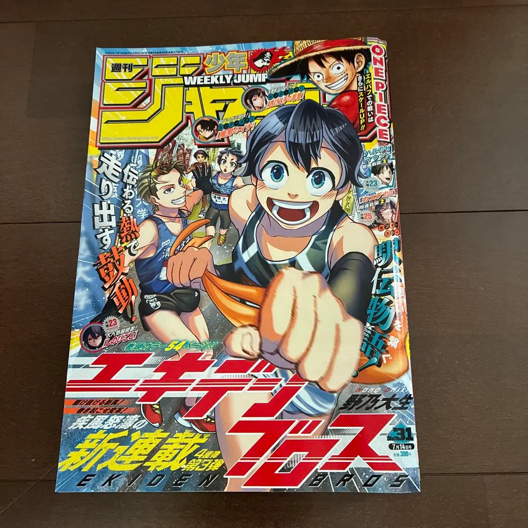 週刊少年ジャンプ 2025年 31号 ワンピース ウィッチウォッチ サカモトデイ