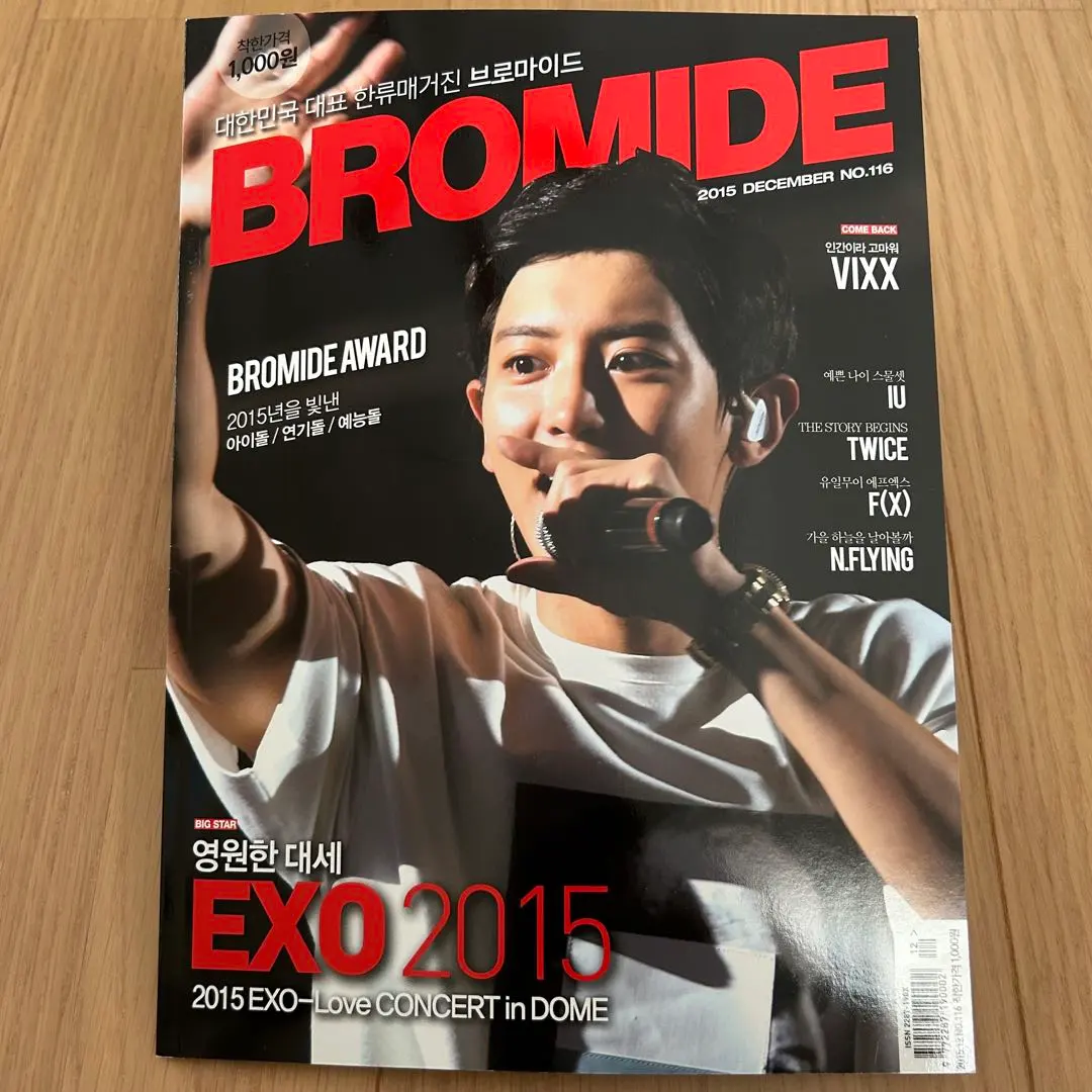韓国雑誌BROMIDE EXOチャニョル表紙　NO.116
