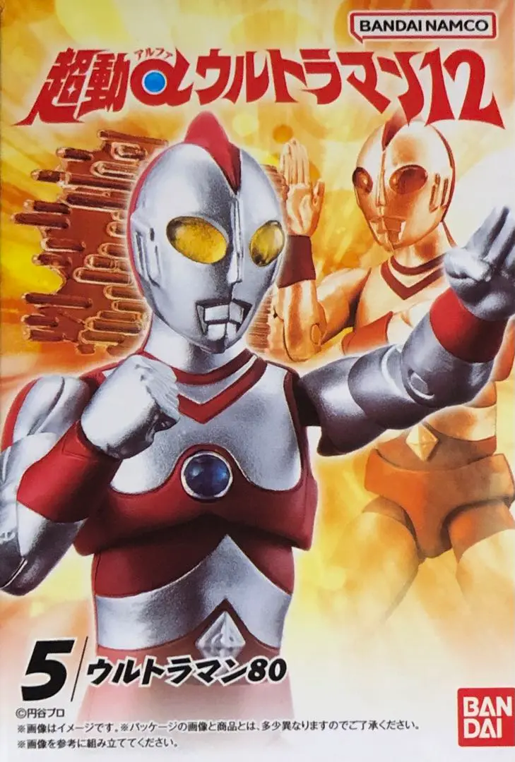 超動αウルトラマン12 ウルトラマン80