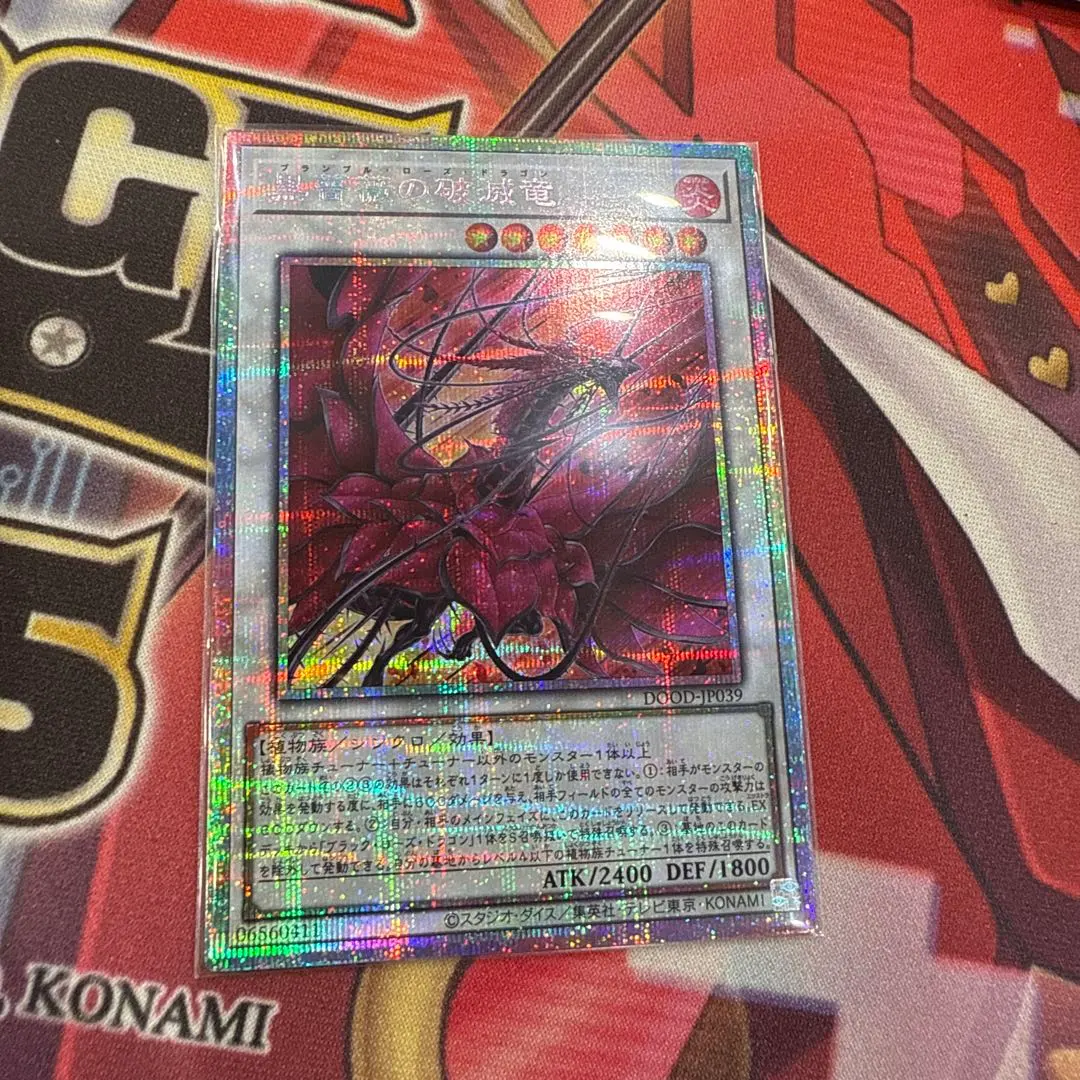 黒薔薇の破滅竜 プリズマ