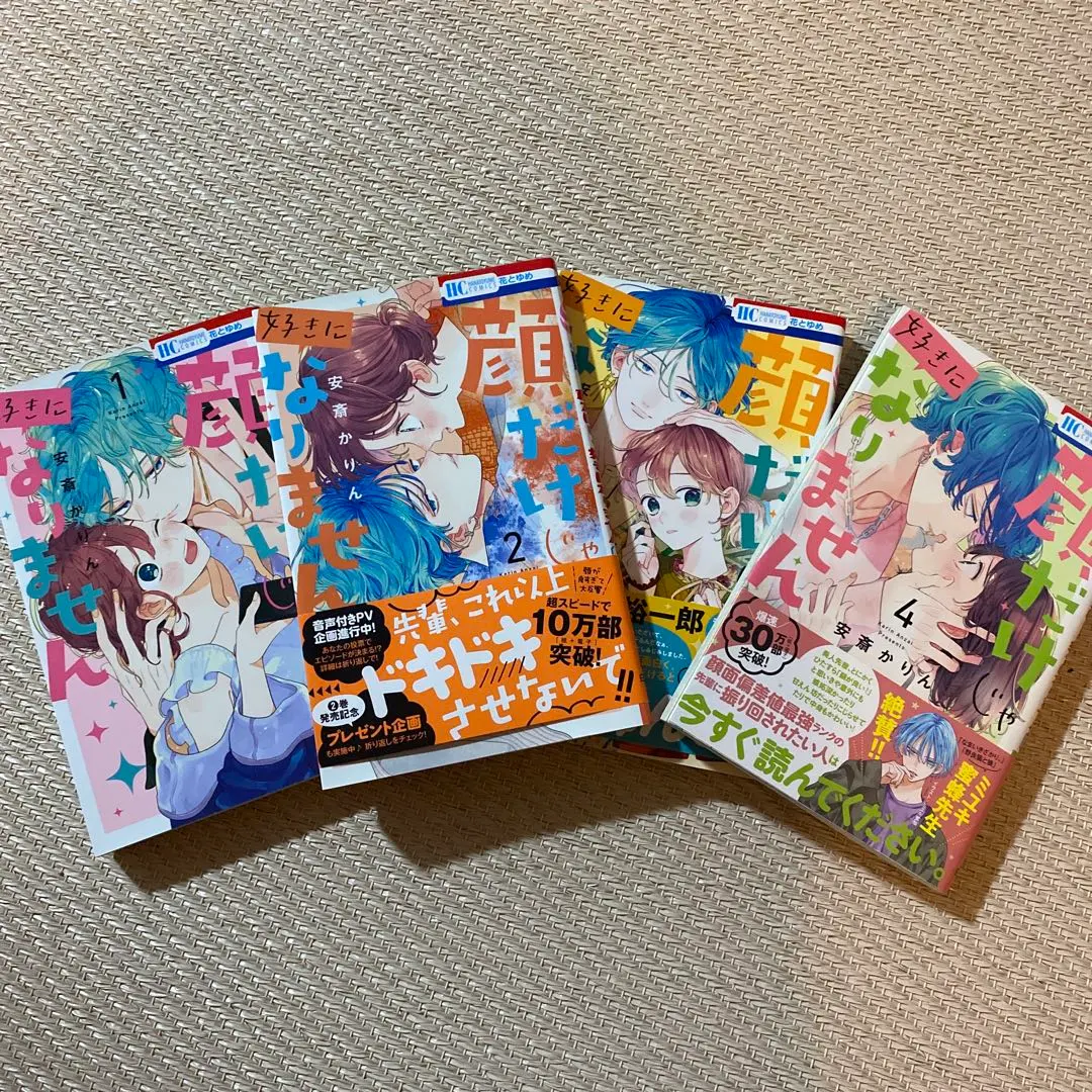 顔だけじゃありません 4巻セット　11月11日まで