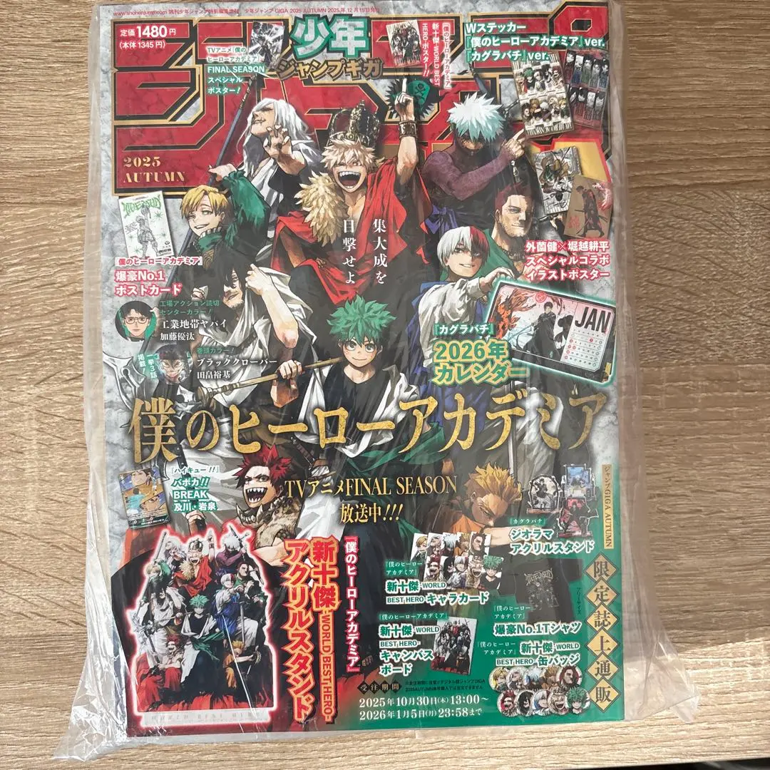 少年ジャンプGIGA 2025 AUTUMN 付録完備 ジャンプGIGA