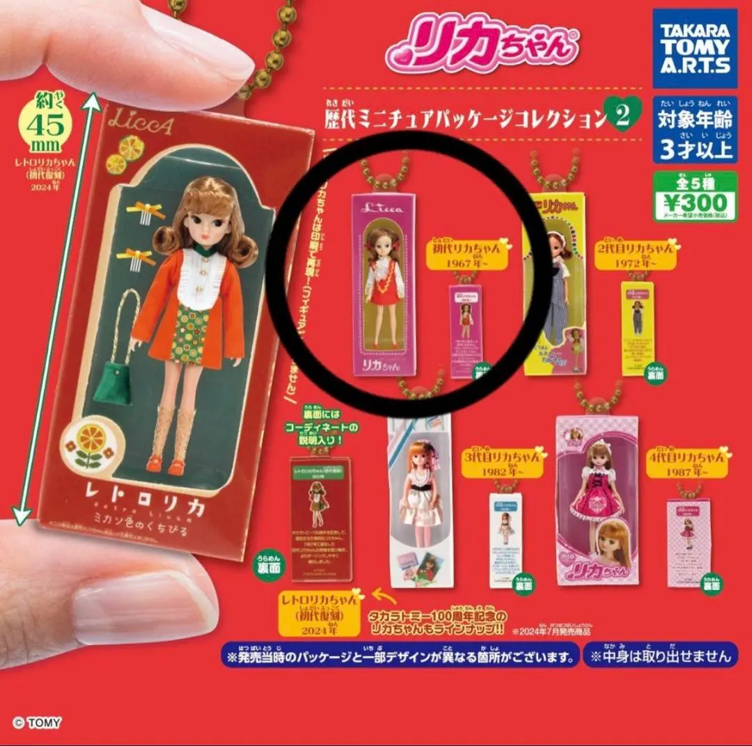 リカちゃん　歴代ミニチュアパッケージコレクション2　初代リカちゃん　りかちゃん