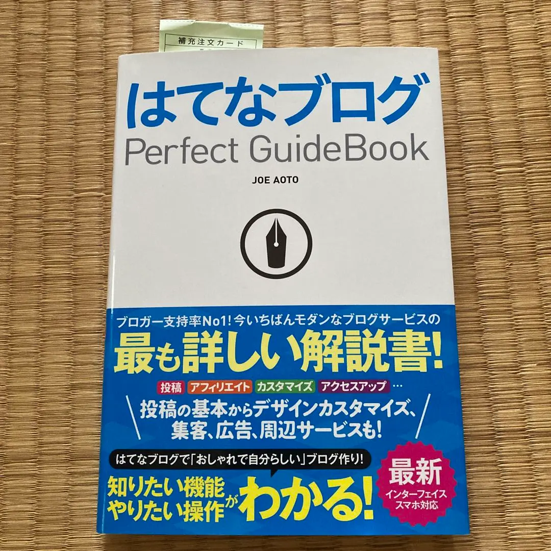 はてなブログ Perfect GuideBook