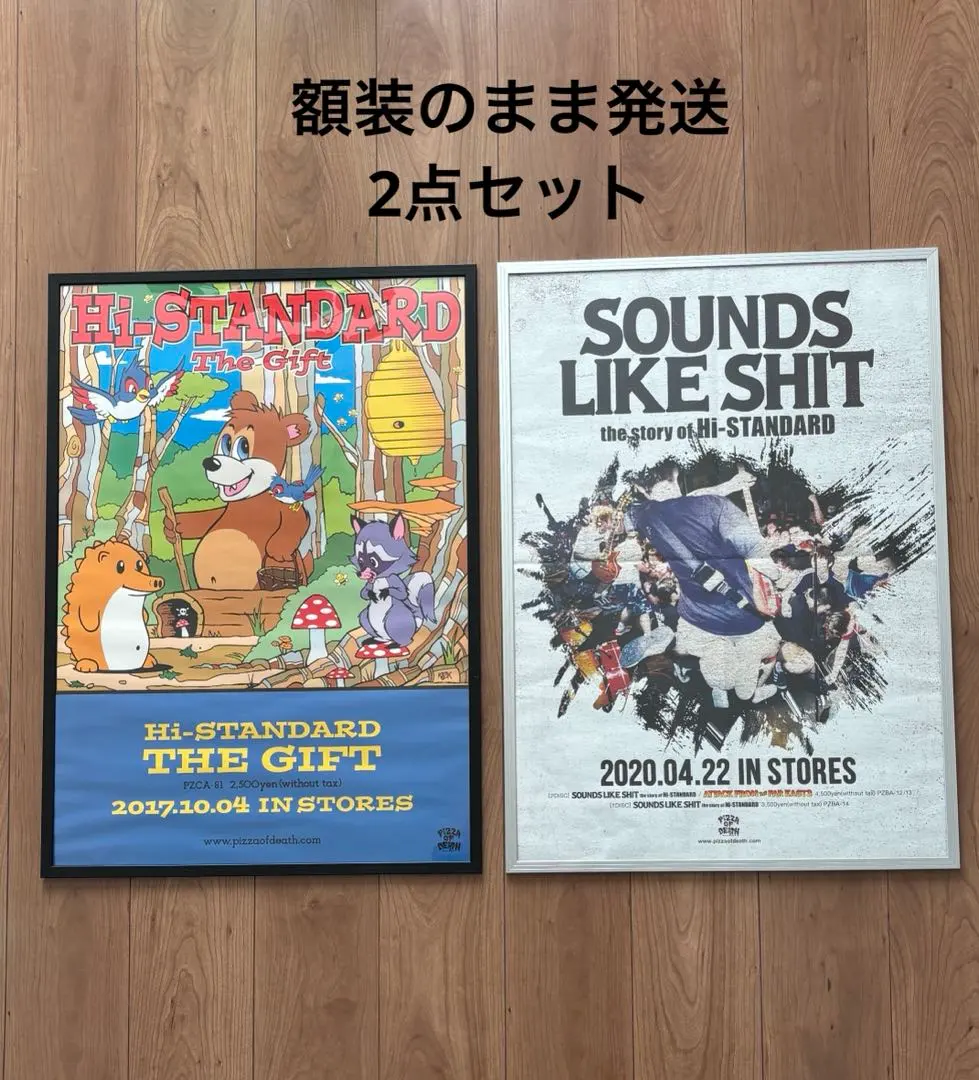 happy 様Hi-STANDARD ポスター ハイスタ 額装 セット B2