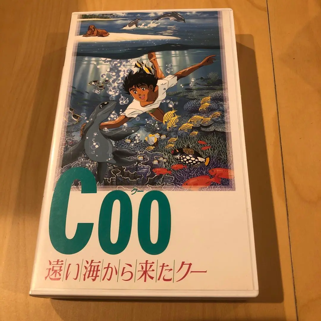 クー♪ 遠い海から来たクー Coo VHS ビデオ
