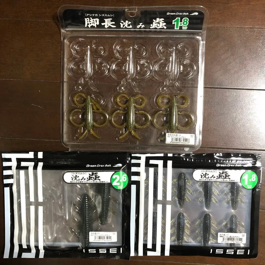 【一誠】脚長沈み蟲1.8