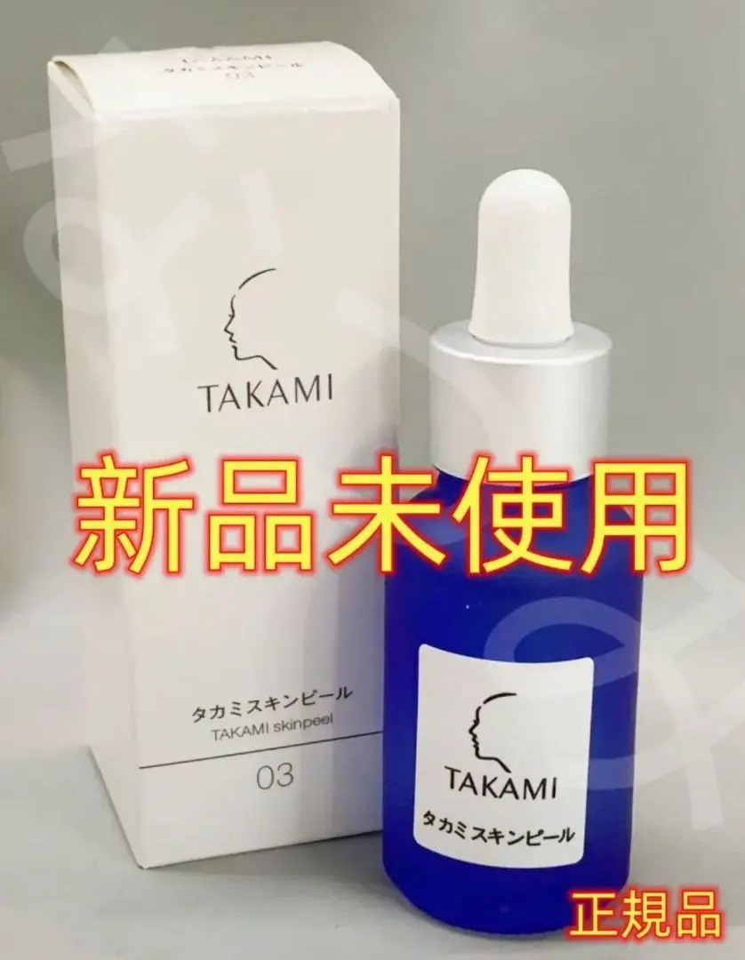 匿名発送 未開封 タカミスキンピール 30ml