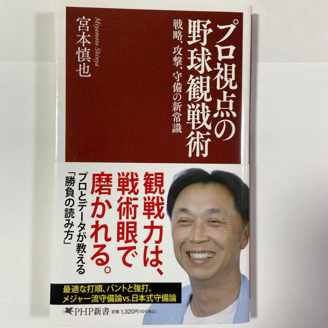 プロ視点の野球観戦術
