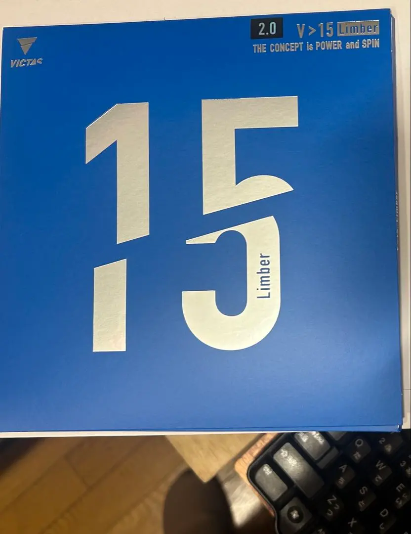 V>15 Limber 2.0 卓球ラバー　値下げ