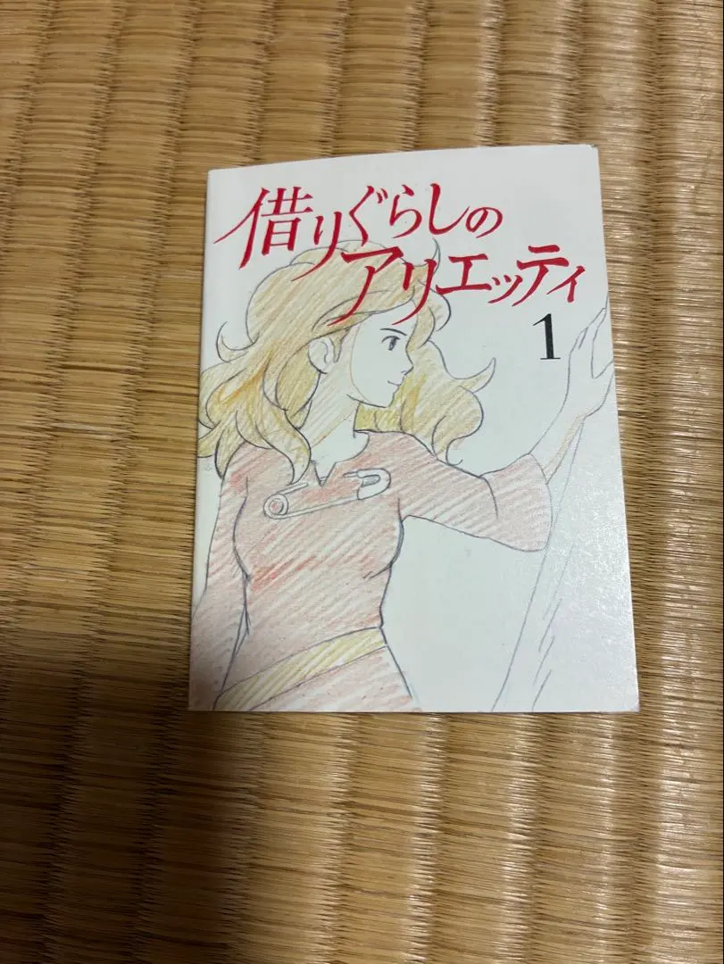 借りぐらしのアリエッティ　豆本　前売り券特典