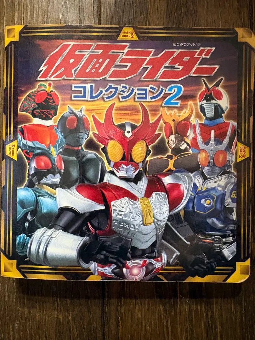 仮面ライダーコレクション2