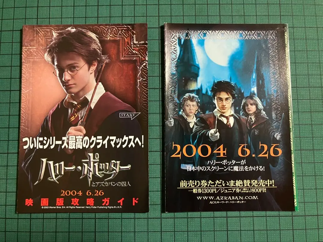 ハリー・ポッターとアズカバンの囚人 映画ガイド ●2部で1セット 23