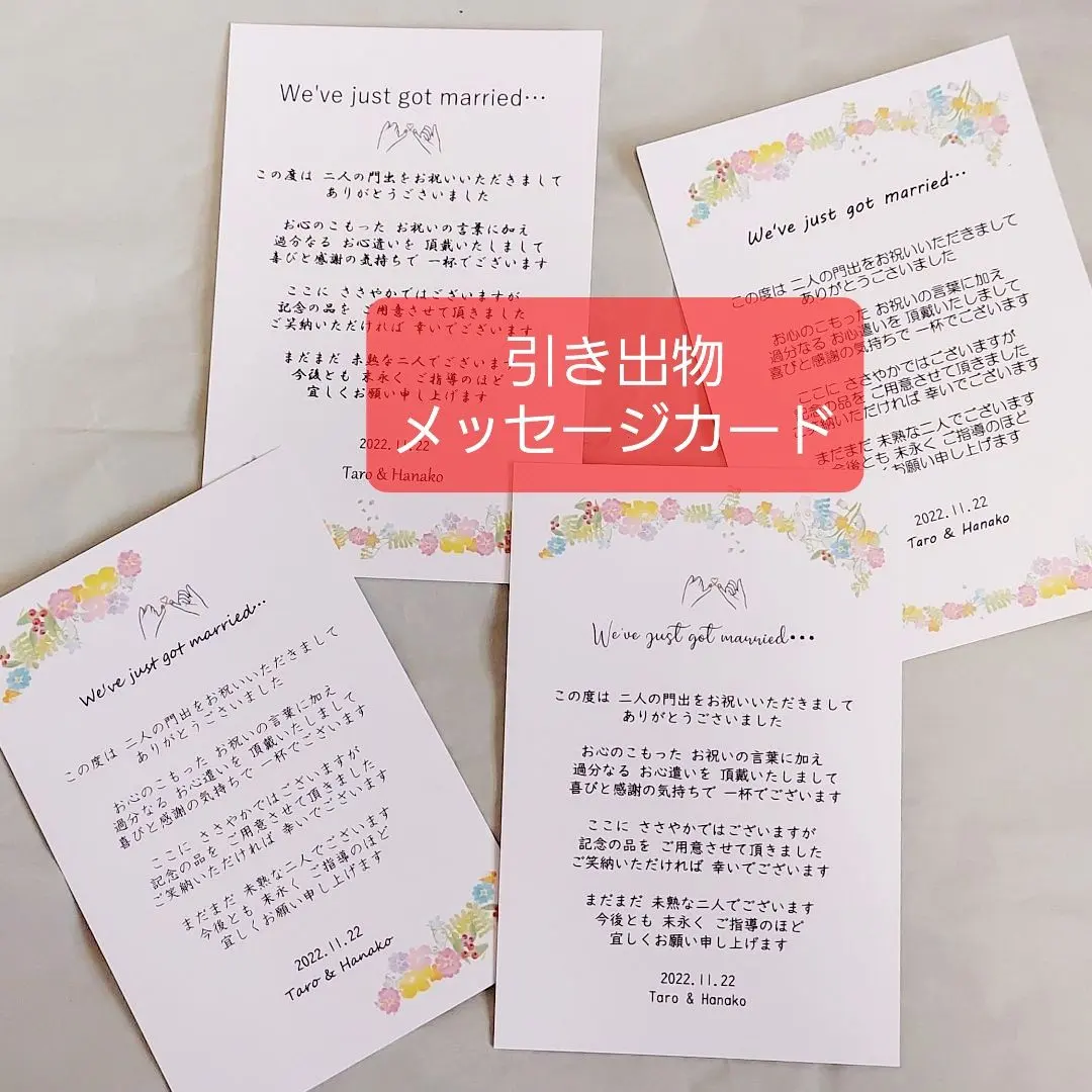 メッセージカード　文面自由　お礼メッセージ　引出物　結婚式　ヒキタク