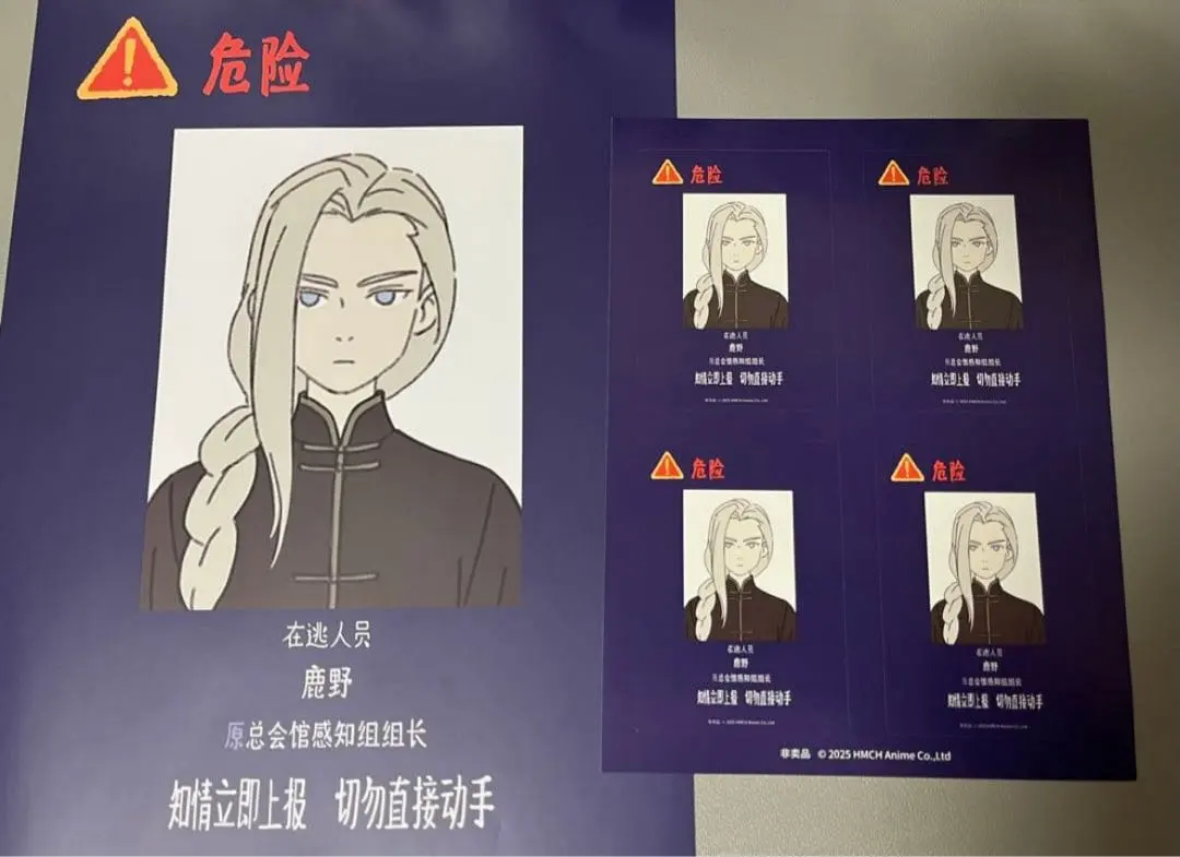 ロシャオヘイセンキ 鹿野 ルーイエ 指名手配書 ステッカー 公式正規品 特典④