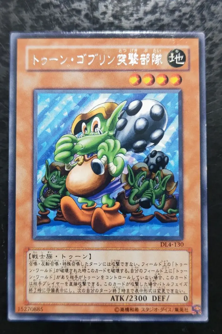 遊戯王　トゥーン・ゴブリン突撃部隊　字レア　DL