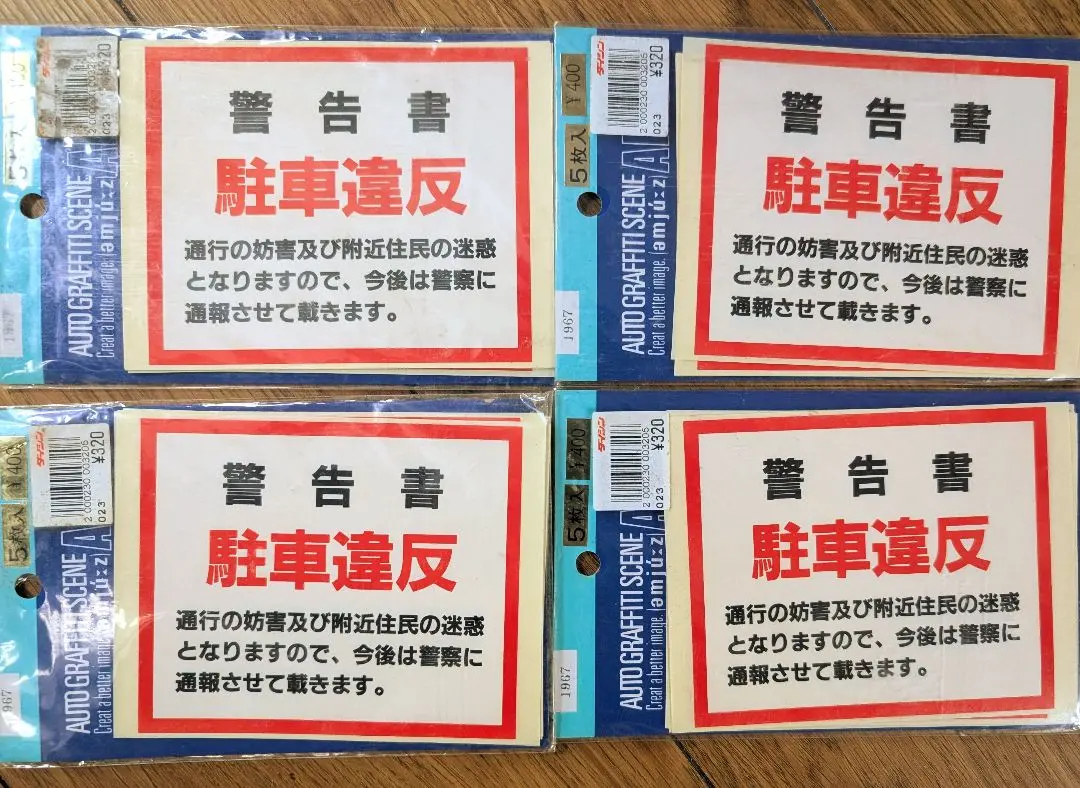 駐車違反シール 警告　車両用サイン 5枚入×4　 20枚　違反駐車対策
