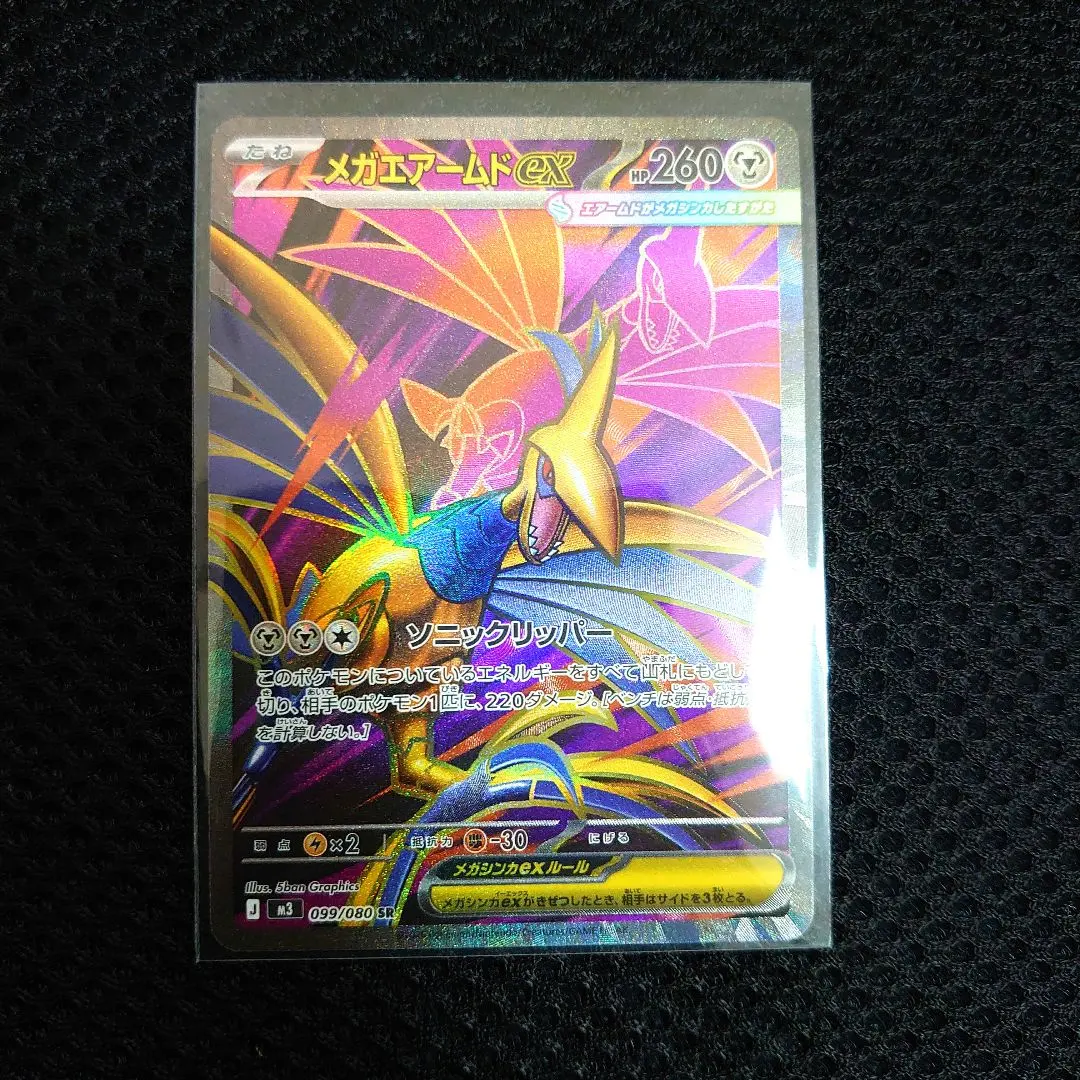 メガエアームド ex SR