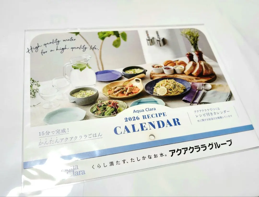 新品未開封　アクアクララ　カレンダー　2026年　アクアクララでつくるレシピ付