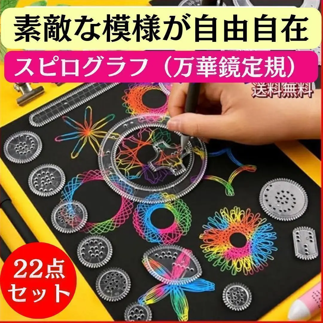 万華鏡定規 スピログラフ 模様 定規 筆記用具 文房具 おもちゃ 描画 デザイン