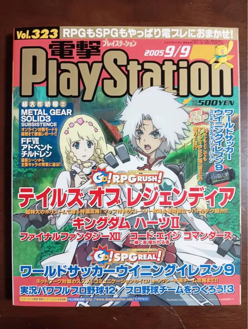 電撃プレイステーション　vol.323/ファイナルファンタジー VII