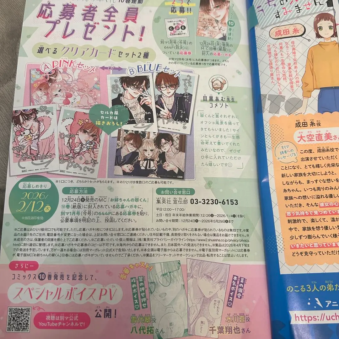 お姉ちゃんの翠くん　応募券