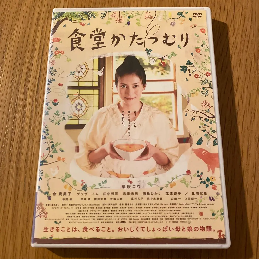 食堂かたつむり ('10日) レンタル落ちDVD