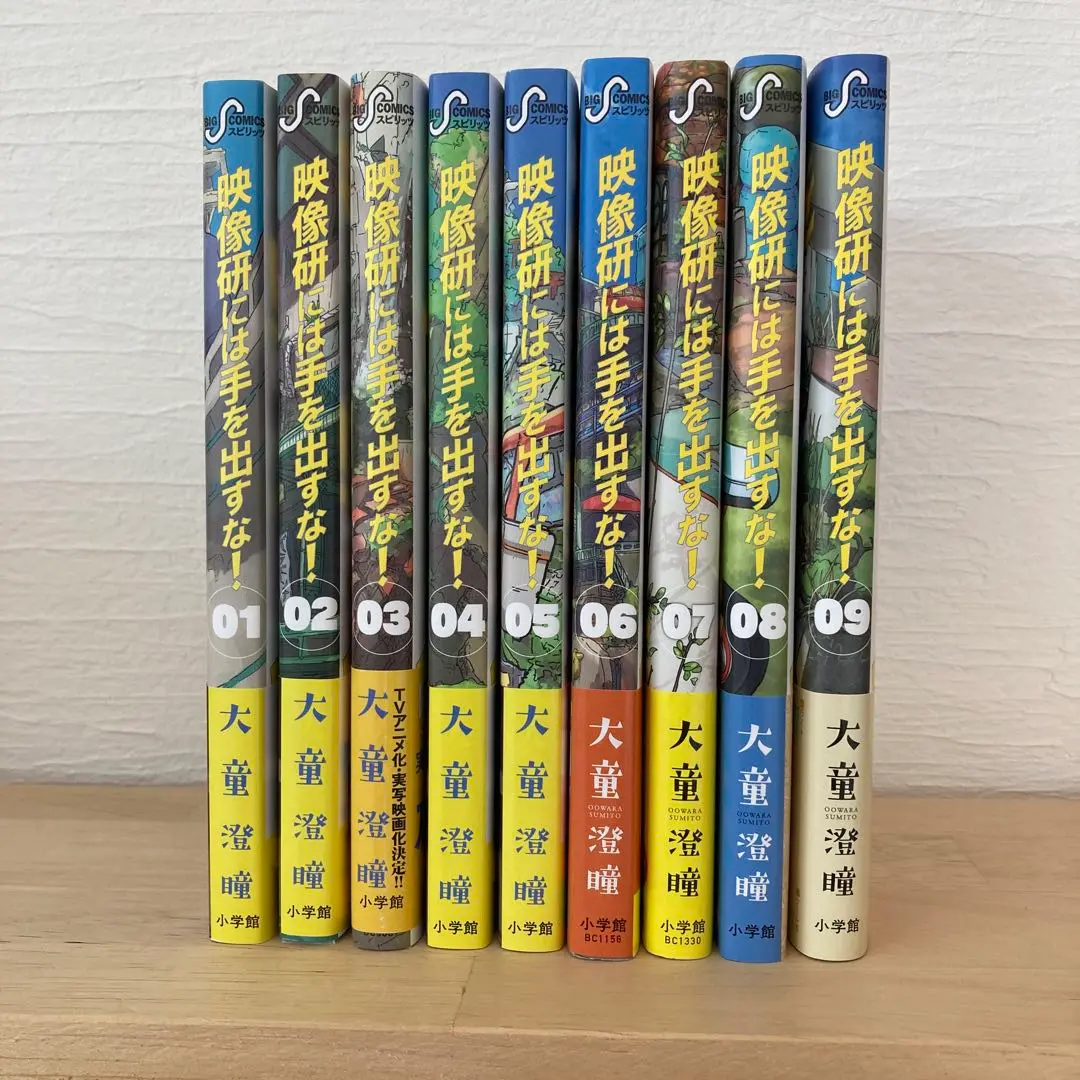 映像研には手を出すな! 1-9巻　全巻セット　大童澄瞳