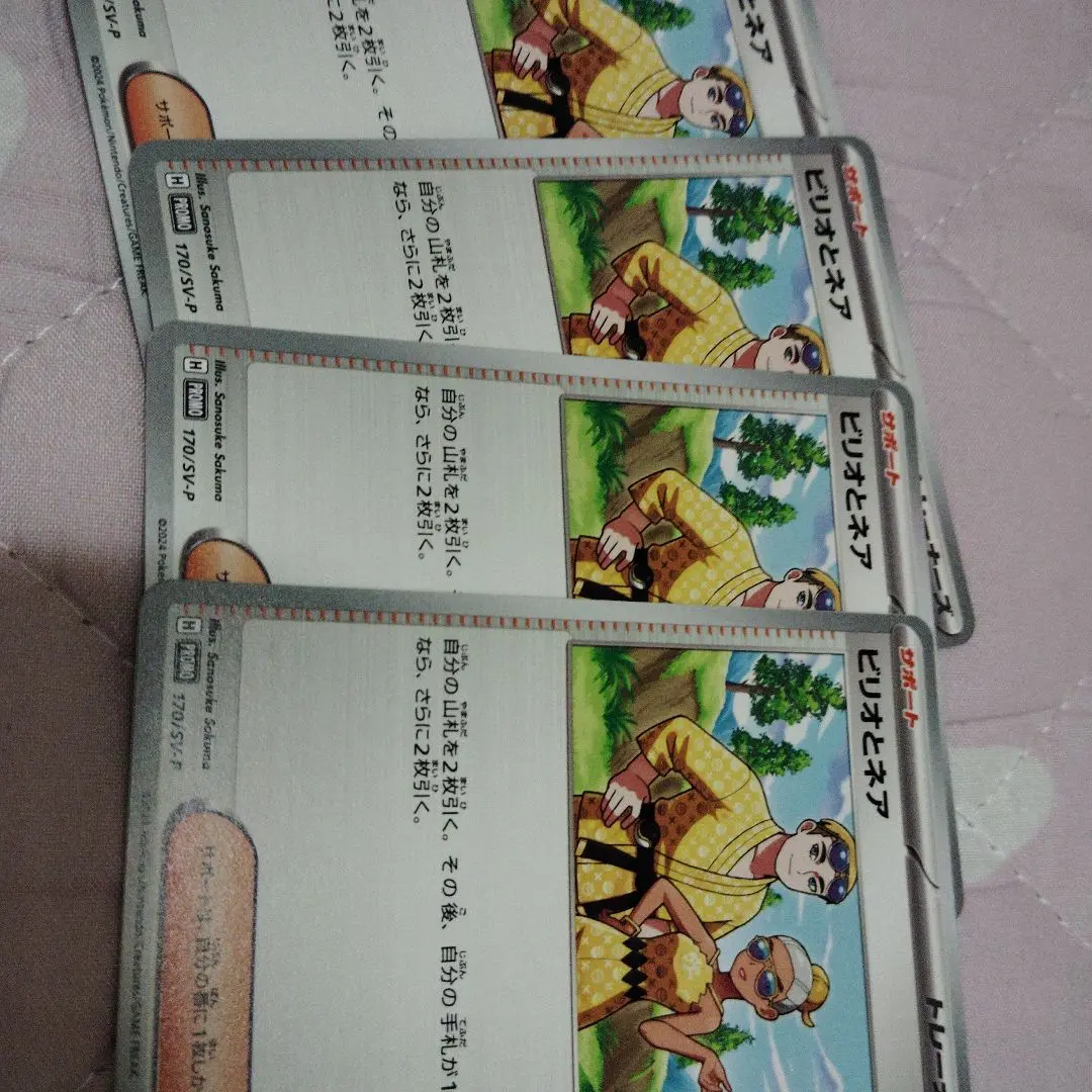 ビリオとネア4枚セット