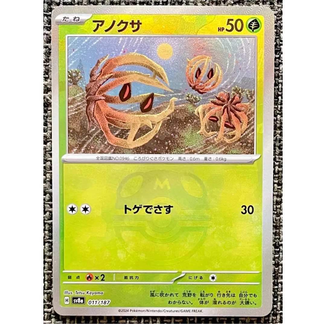 ポケモンカード アノクサ 011/187 マスターボールミラー