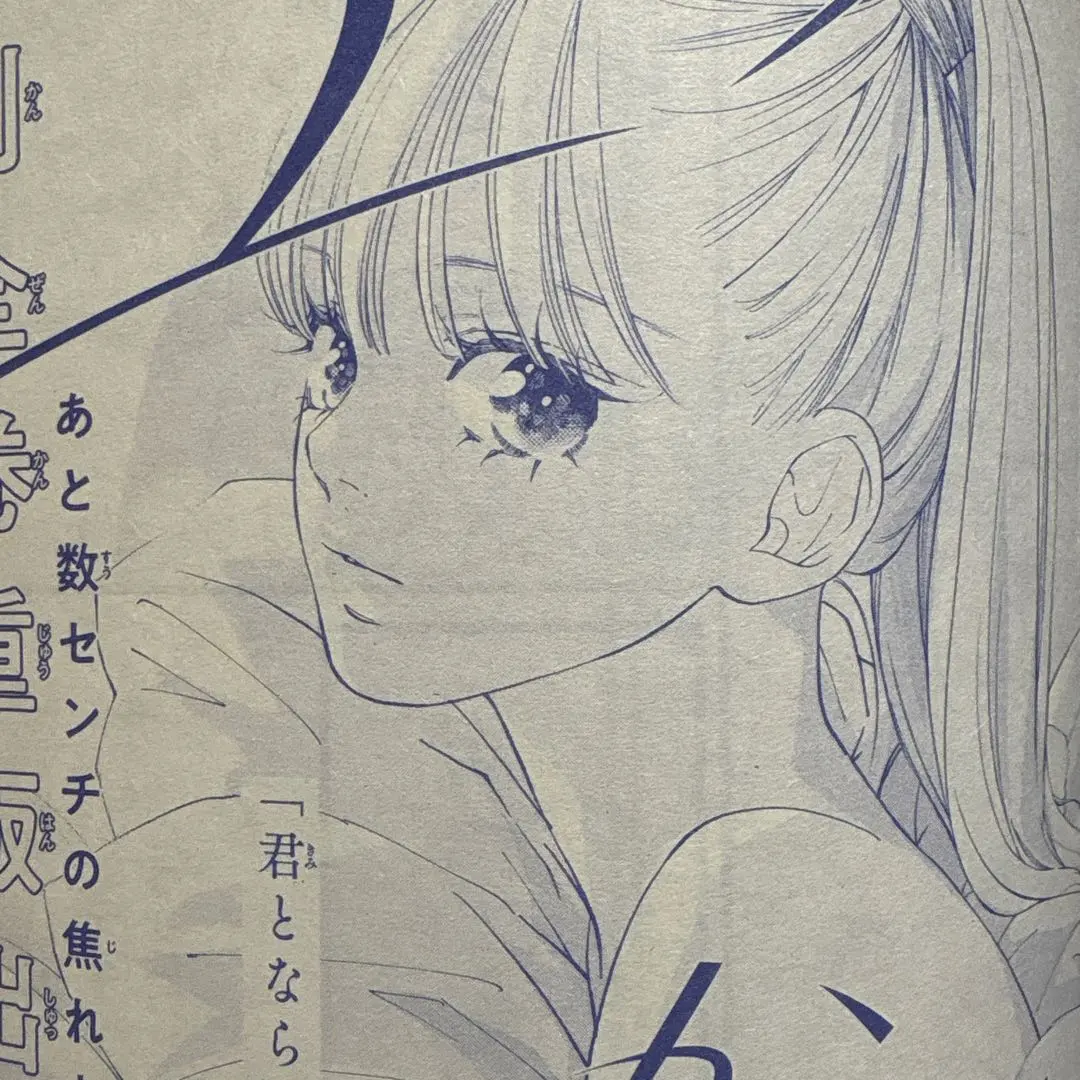 別冊マーガレット　2026年　3月号　ユメかウツツか　切り抜き