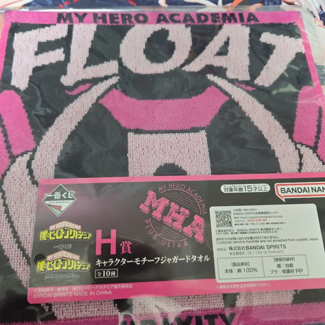 一番くじ　僕のヒーローアカデミア　ジャガードタオル