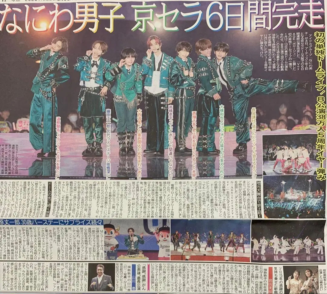 新品 未読)2/5 なにわ男子 京セラドームライブ 完走