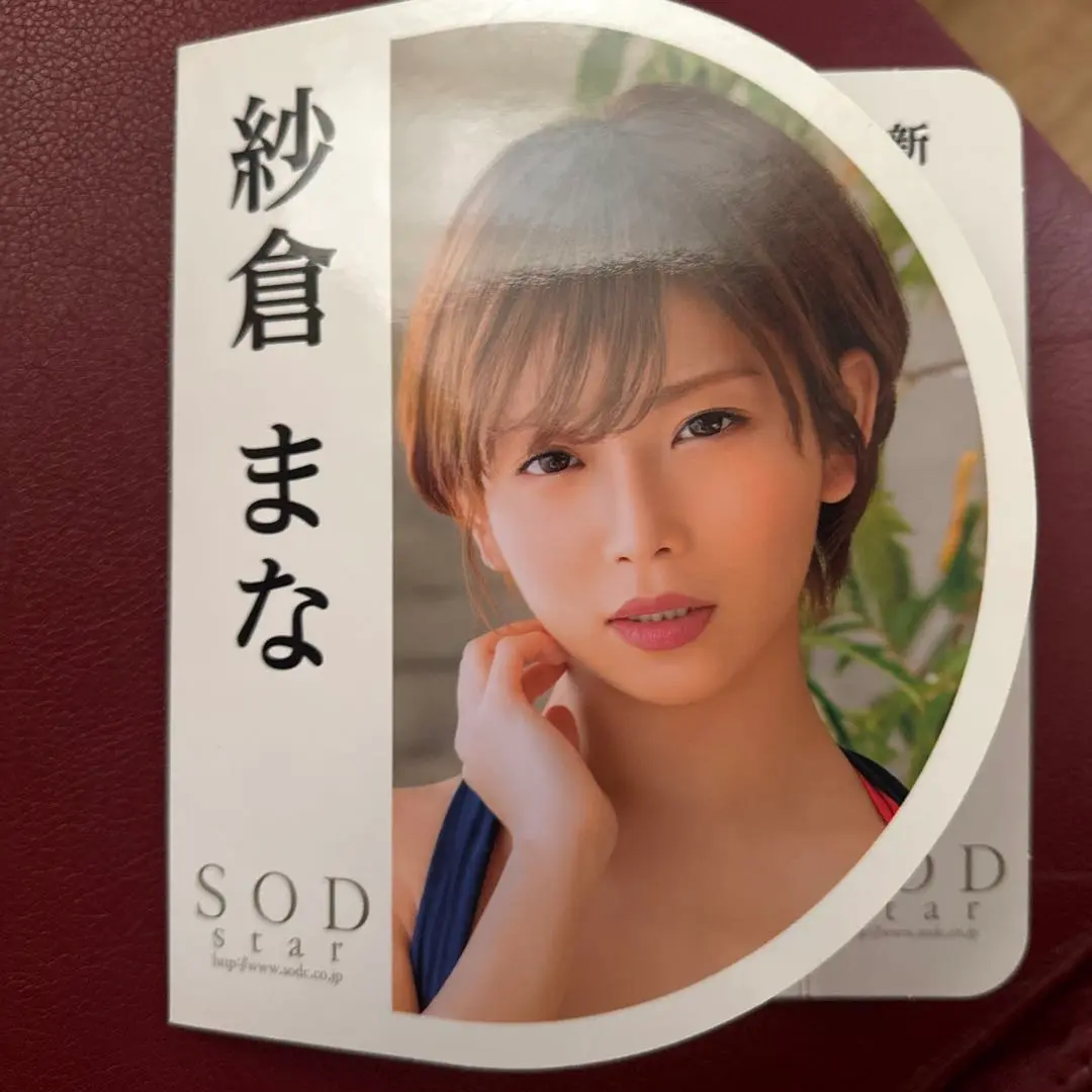 紗倉まな