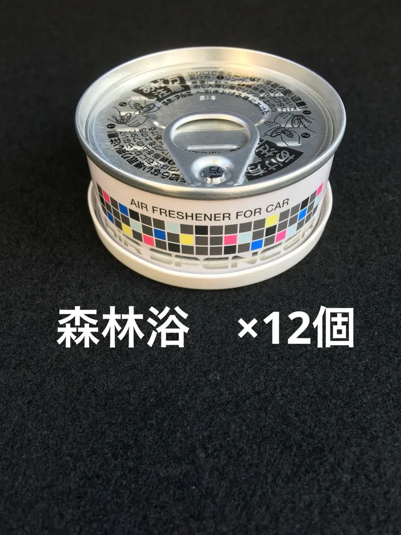 エアースペンサー　森林浴