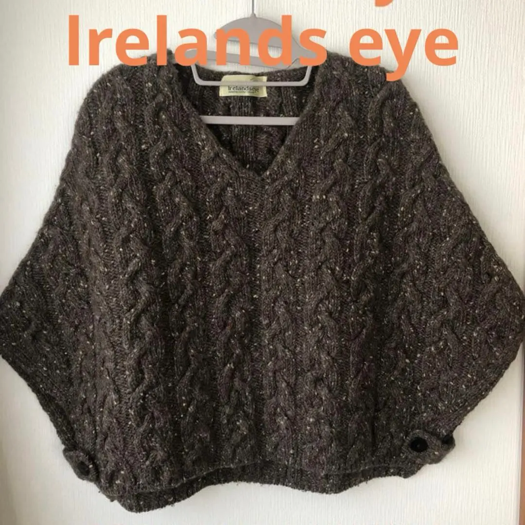 アイルランド製　ウール100% ポンチョ　ケーブル編み　ニット