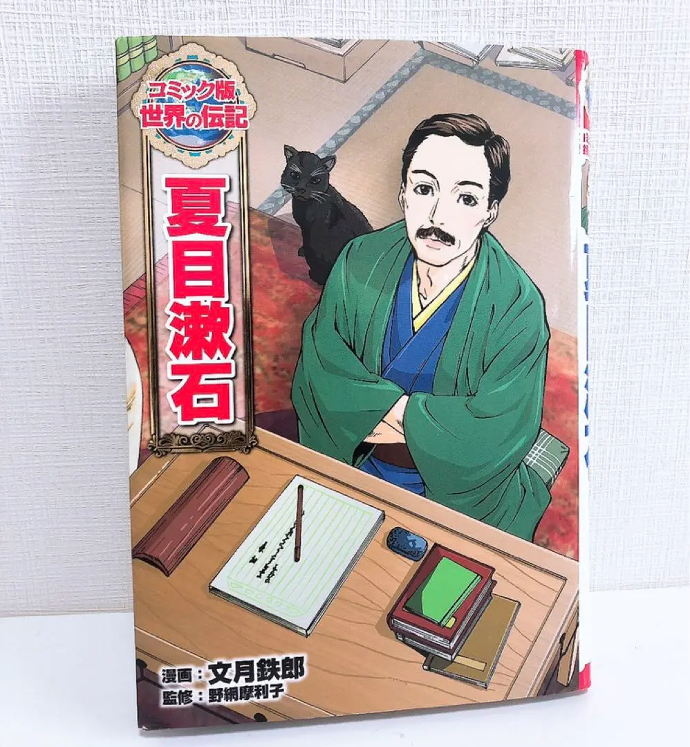 夏目漱石