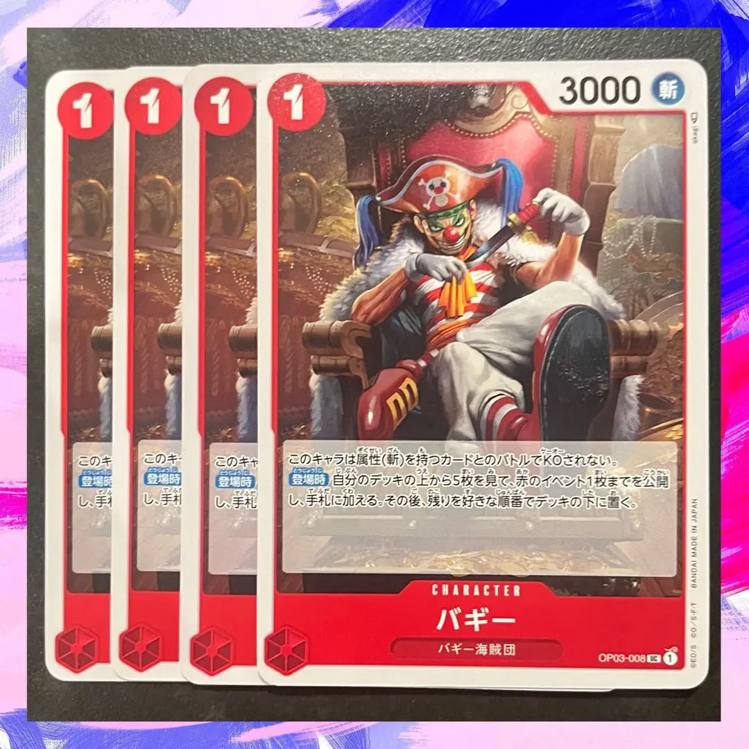 ワンピースカード バギー OP03-008 UC 赤 4枚