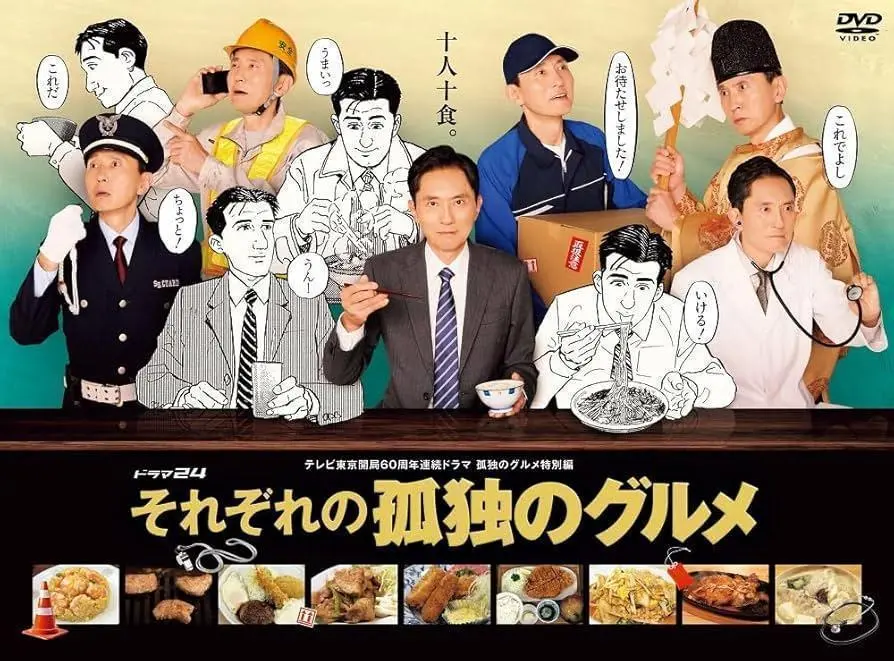 それぞれの孤独のグルメ　全4巻　DVD